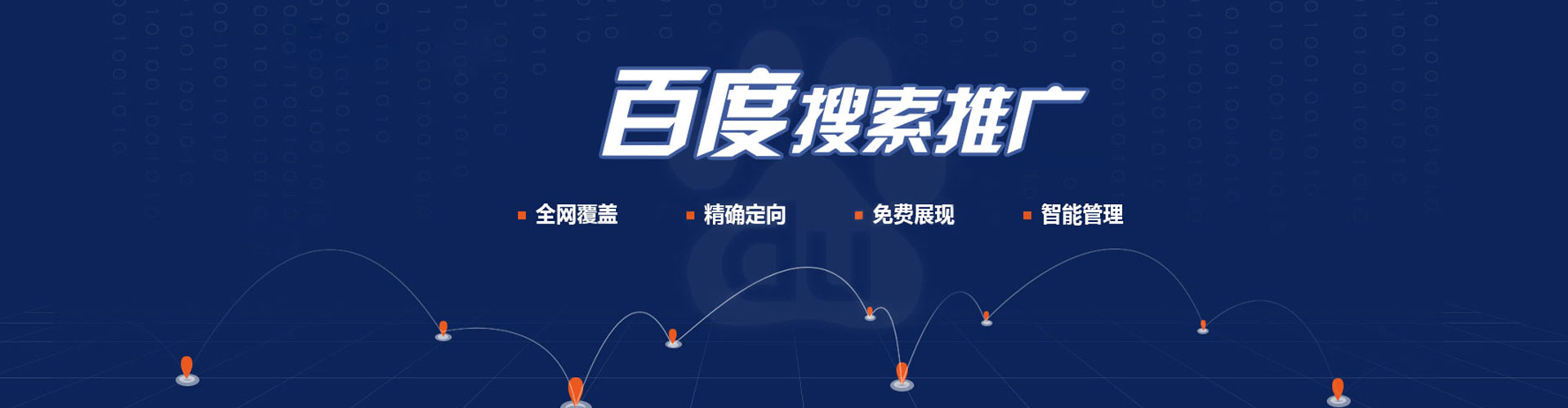久治百度竞价